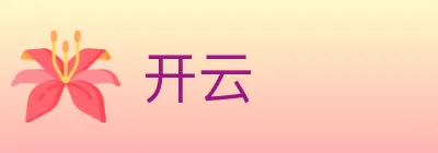 开云 logo